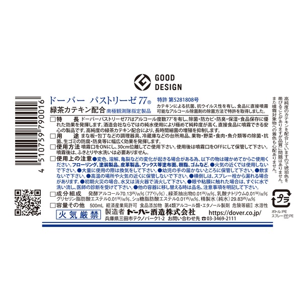 ドーバー Dover パストリーゼ77 Pasteuriser77　4510759790016