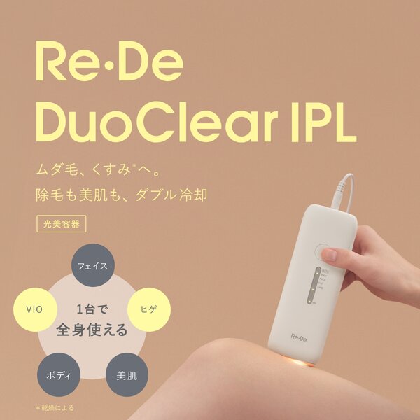 リデ Re・De Duo Clear IPL 光美容器 BR01A-WT