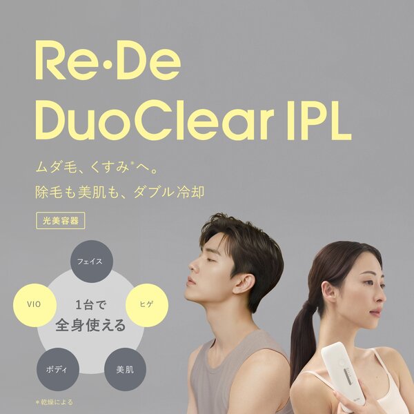 リデ Re・De Duo Clear IPL 光美容器 BR01A-WT
