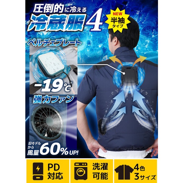お取り寄せ】【ロット=12】サンコー THANKO 冷蔵服4 圧倒的に冷える