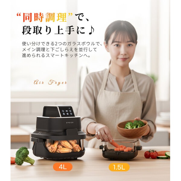 エペイオス EPEIOS ガラスボウルエアフライヤー AO248BBJP1