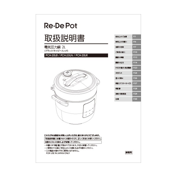 Re･De Pot (リデポット)  電気圧力鍋 2L レッド PCH-20LR