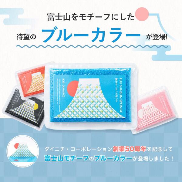 ダイニチ 富士サンサンスポンジ ノーマル 天色(ブルー) 4571342443283