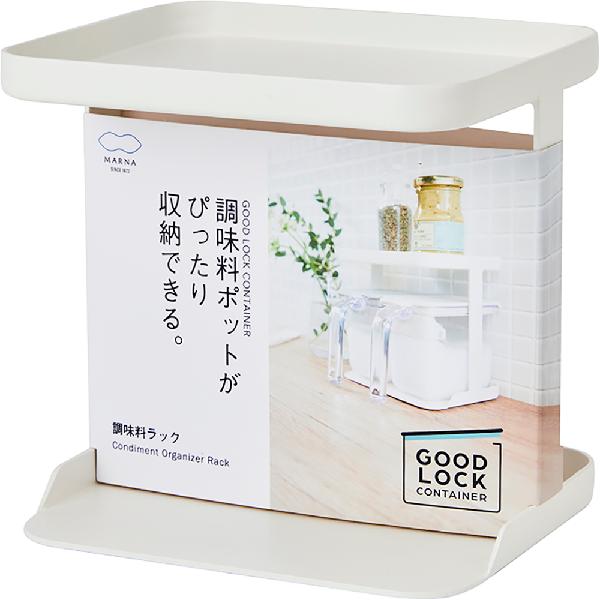 マーナ MARNA GOOD LOCK CONTAINER 調味料ラック ホワイト K749