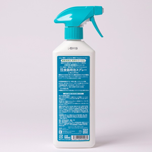 イージム eezym 酵素洗剤 食器用泡スプレー レモングラス EZ030001