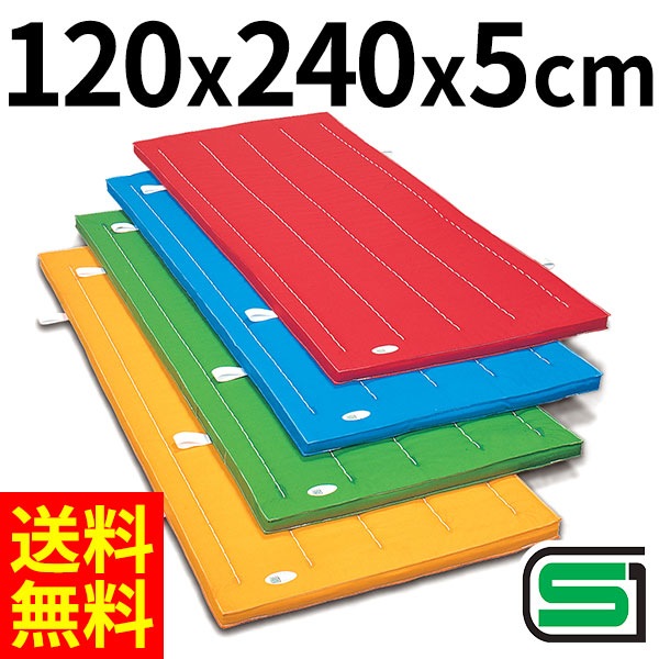 体操マット 学校 マット運動 体育用マット エステルカラー 7221T 120×240×厚5 日本製 SGマーク付