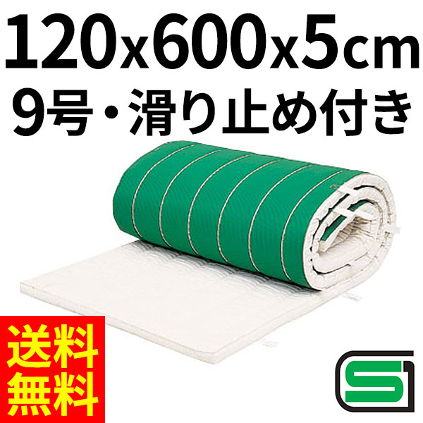 体操マット 学校 マット運動 滑り止め付 体育用マット 0517T 9号 120×600×厚5 日本製 SGマーク付