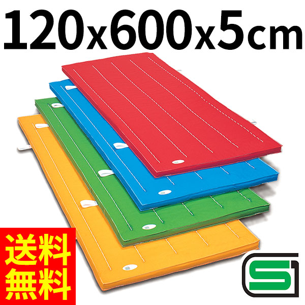 体操マット 学校 マット運動 体育用マット エステルカラー 7241T 120×600×厚5 日本製 SGマーク付