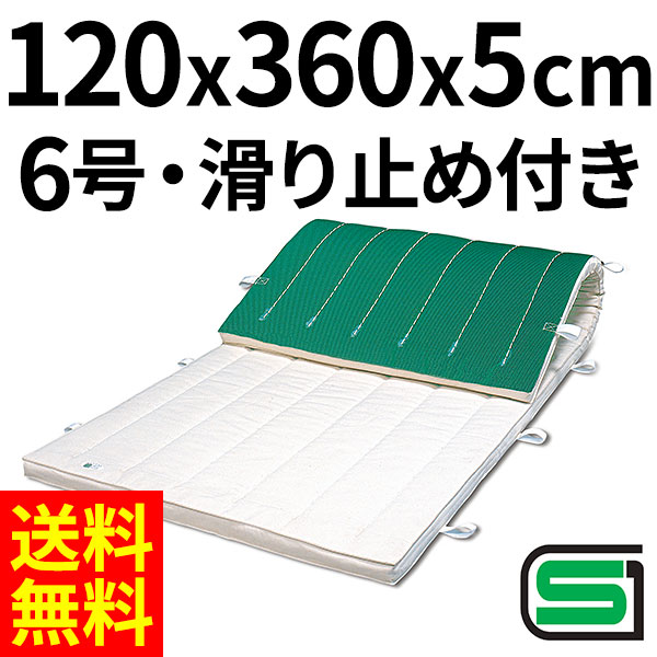 体操マット 学校 マット運動 滑り止め付 体育用マット 0526T 6号 120×360×厚5 日本製 SGマーク付