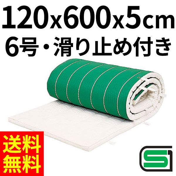 体操マット 学校 マット運動 滑り止め付 体育用マット 0527T 6号 120×600×厚5 日本製 SGマーク付