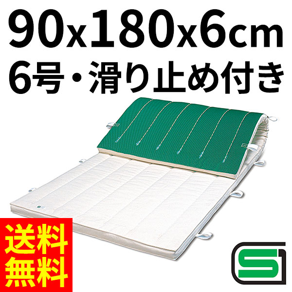 体操マット 学校 マット運動 滑り止め付 体育用マット 0541T 6号 90×180×厚6 日本製 SGマーク付