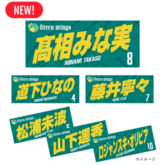群馬グリーンウイングス公式 プレイヤーズタオル
