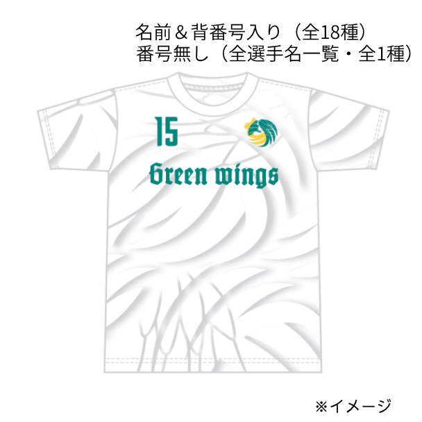 群馬グリーンウイングス公式 応援Tシャツ（白）｜つなぐプラスストア