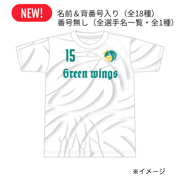 群馬グリーンウイングス公式 応援Tシャツ（白）