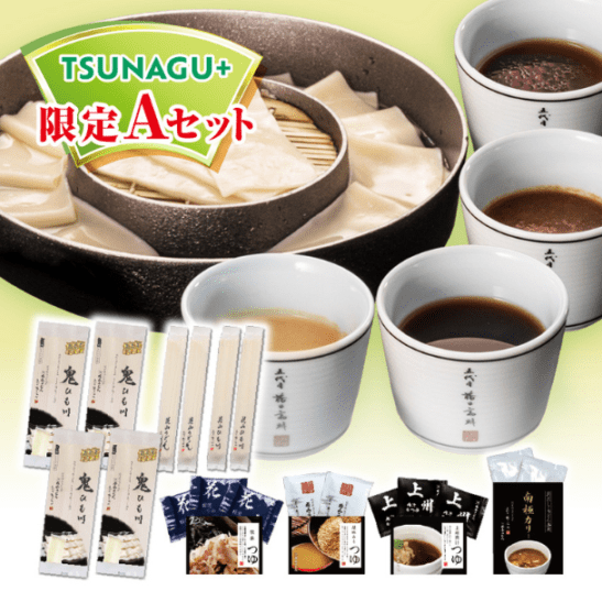 TSUNAGU＋限定Aセット（16人前）
