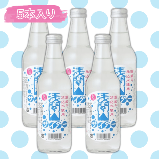 浅間山サイダー　5本セット