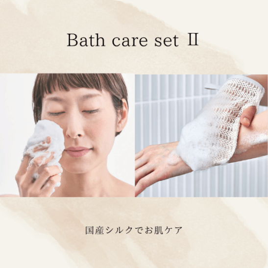 バスケアセットⅡ（セリシンバスミトン for body・シルキーフォーム for face）
