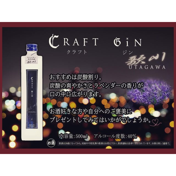 「珈琲のお酒」・「クラフトジン歌川」セット