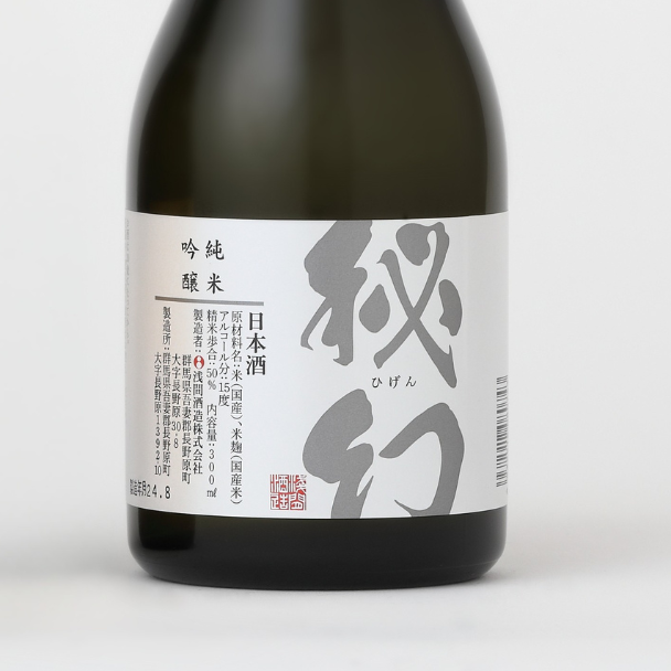 大吟醸・純米吟醸 秘幻　2本セット（各300ml）