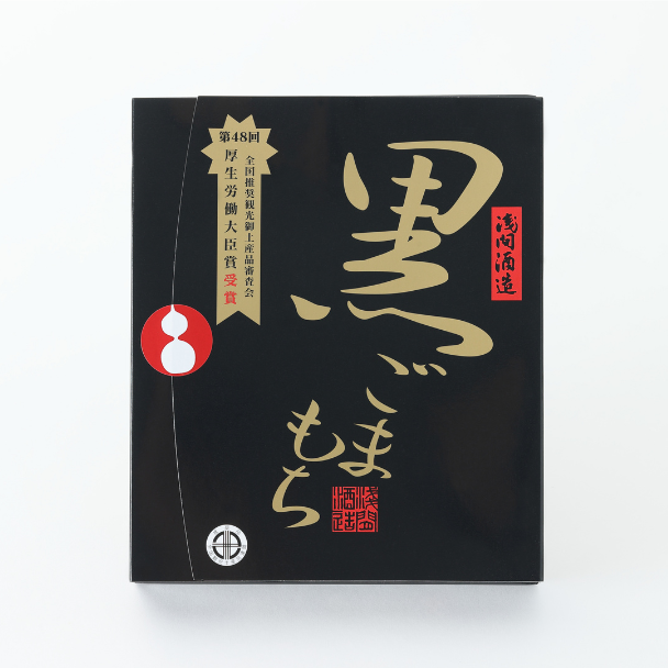 浅間酒造 和菓子セット（黒ごまもち・酒蒸しきんつば・手作りみそピー）
