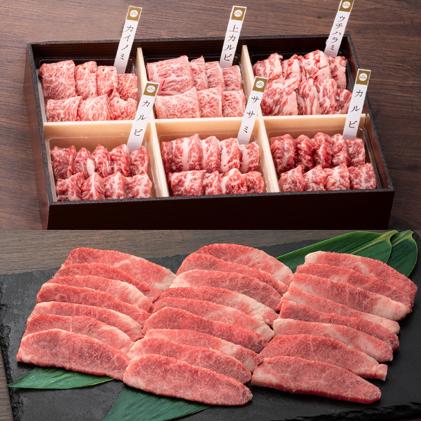 赤城和牛 焼肉三昧２種のたれ付き