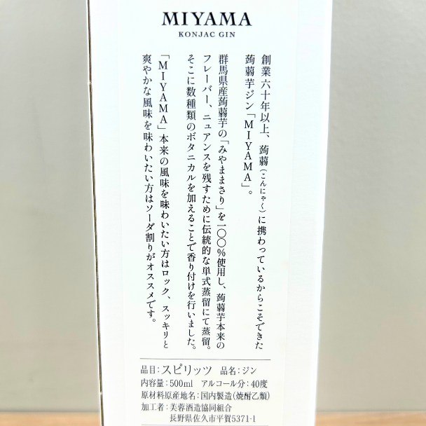 蒟蒻芋ジン「MIYAMA」