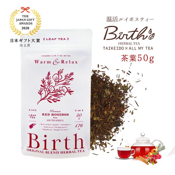 「Birth」 温活ルイボスティー 50g（茶葉）