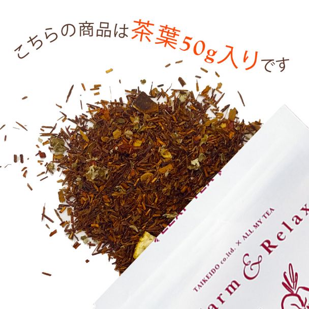 「Birth」 温活ルイボスティー 50g（茶葉）