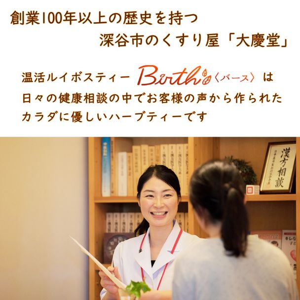 「Birth」 温活ルイボスティー 12包入り（ティーバッグ）