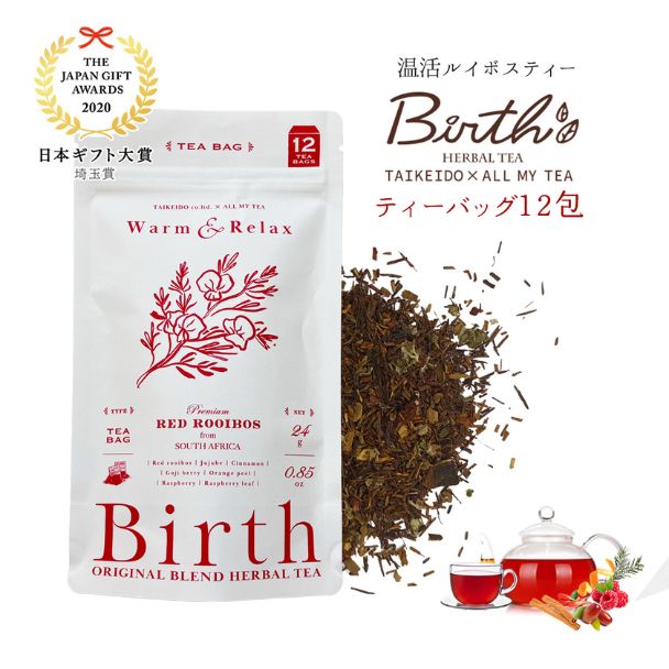 「Birth」 温活ルイボスティー 12包入り（ティーバッグ）