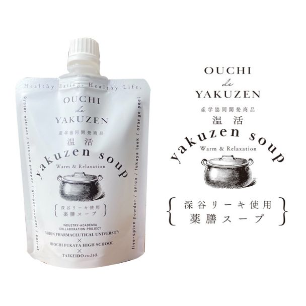 OUCHIde薬膳 薬膳スープ（濃縮タイプ）160g