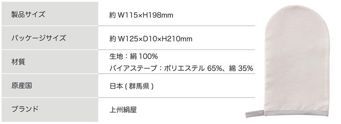 シルキーバスミトン for body