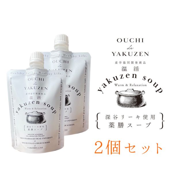 OUCHIde薬膳 薬膳スープ（濃縮タイプ）160g×2個セット