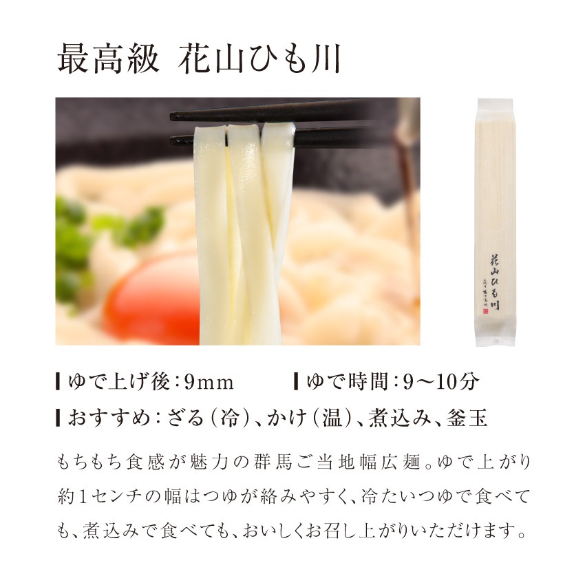 鬼ひも川入りギフト　8把入（12人前）【化粧箱入り】