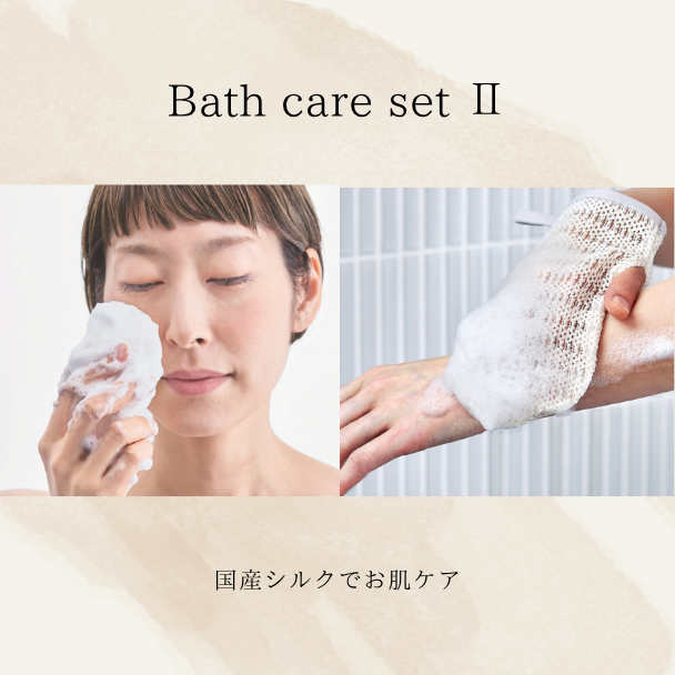 バスケアセットⅡ（セリシンバスミトン for body・シルキーフォーム for face）