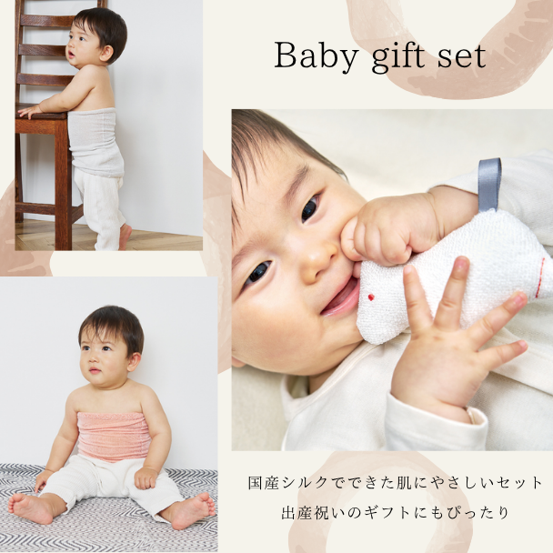 ベビーギフトセット（シルキーラトル for baby・シルキーハラマキ for baby）