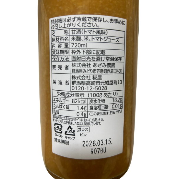 ミニトマトあまさけ