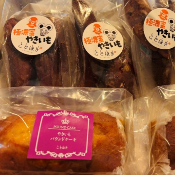 ことほぎ芋いもセット