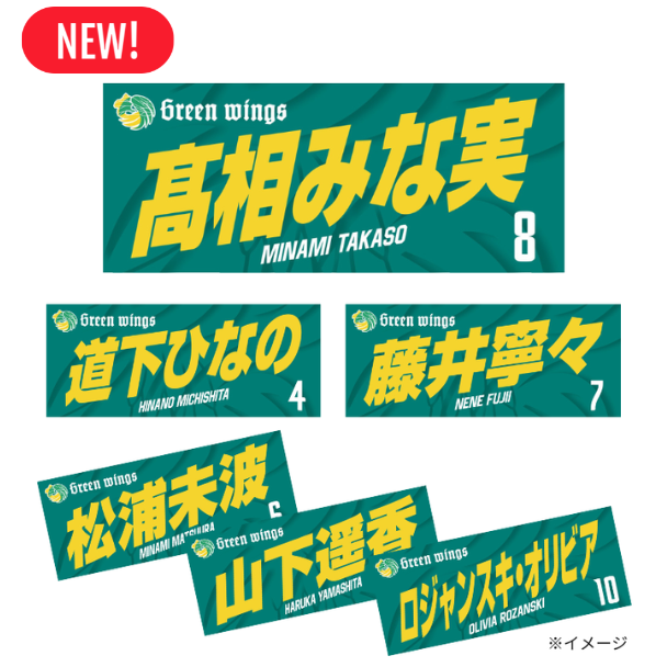 群馬グリーンウイングス公式 プレイヤーズタオル