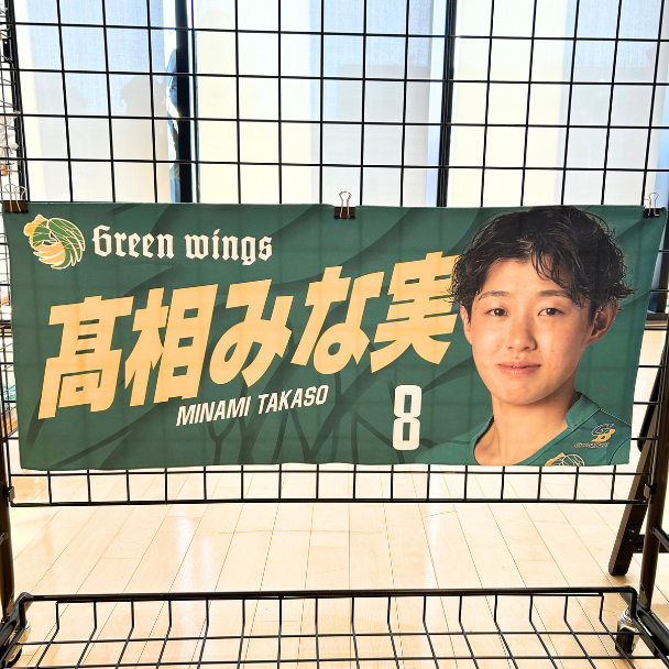群馬グリーンウイングス公式 プレイヤーズフォトタオル