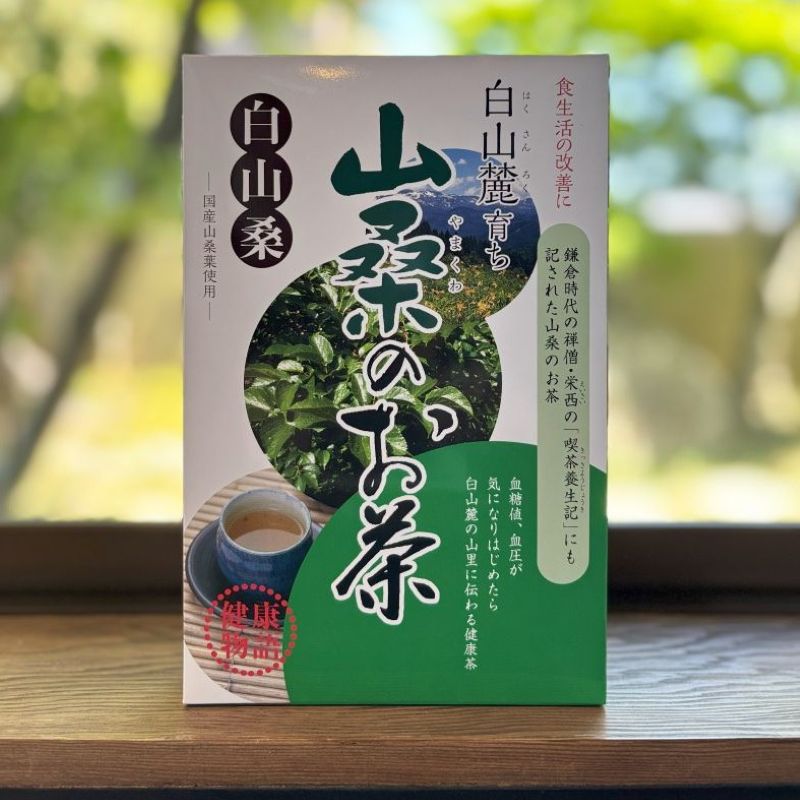 山桑のお茶（20袋入）