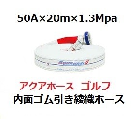���ɻ����ѥۡ�����50A��20m��1.3Mpa���������ꡡ����ա�̤������