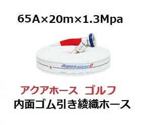 ���ɻ����ѥۡ�����65A��20m��1.3Mpa���������ꡡ����ա�̤������
