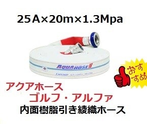 ���ɻ����ѥۡ�����25A��20m��1.3Mpa���������ꡡ����ե���ե���̤������