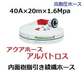 ���ɻ����ѥۡ�����40A��20m��1.6Mpa���������ꡡ����Хȥ�����̤������