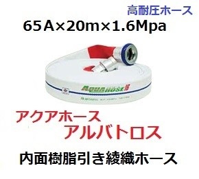 ���ɻ����ѥۡ�����65A��20m��1.6Mpa���������ꡡ����Хȥ�����̤������
