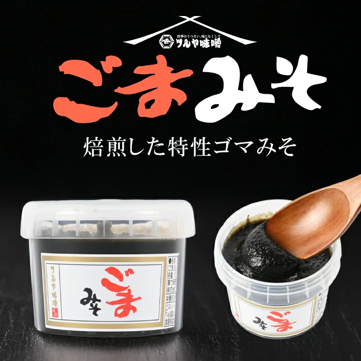 ごまみそ出品 ごまみそ (調理みそ ) | ツルヤ味噌オンラインショップ （美味しい生