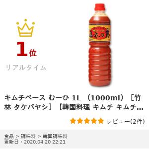 キムチベース むーひ 1L （1000ml）［竹林 タケバヤシ］【韓国