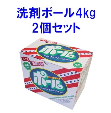 ポール 粉末洗剤 4kg×2箱 洗剤 ポール 4kg 2個セット【 ミマスクリーンケア バイオ濃厚