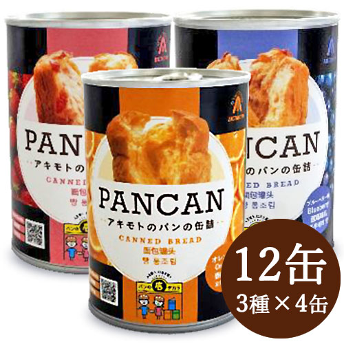 パン・アキモト おいしい備蓄食 (多国語ラベル）12缶セット
